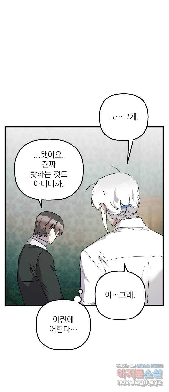 동경과 거짓말 41화 10