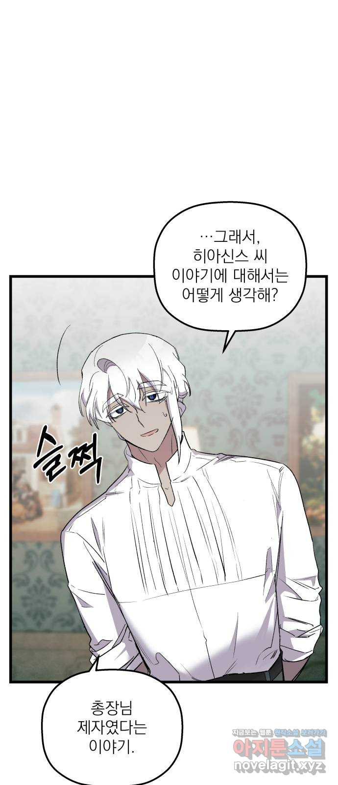 동경과 거짓말 41화 11