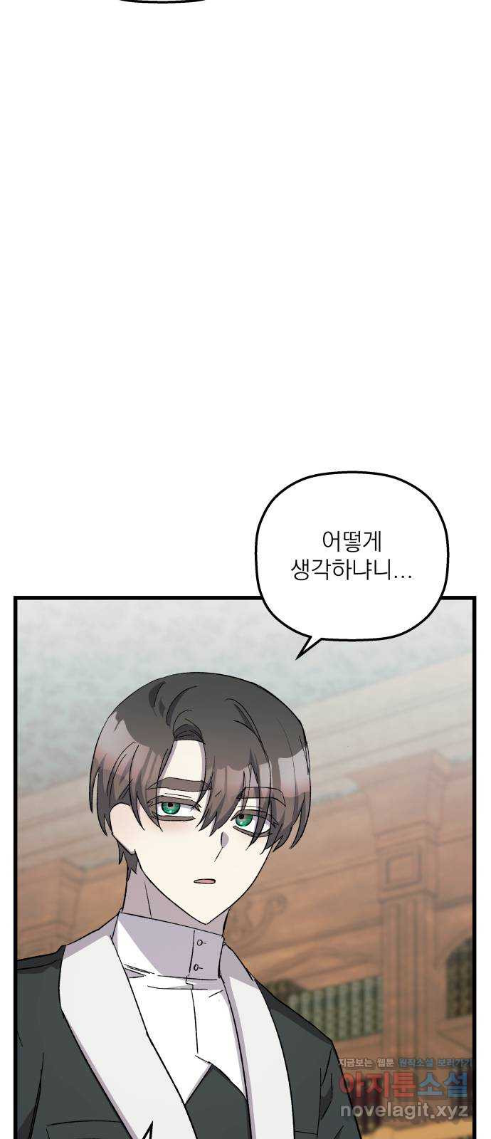 동경과 거짓말 41화 12