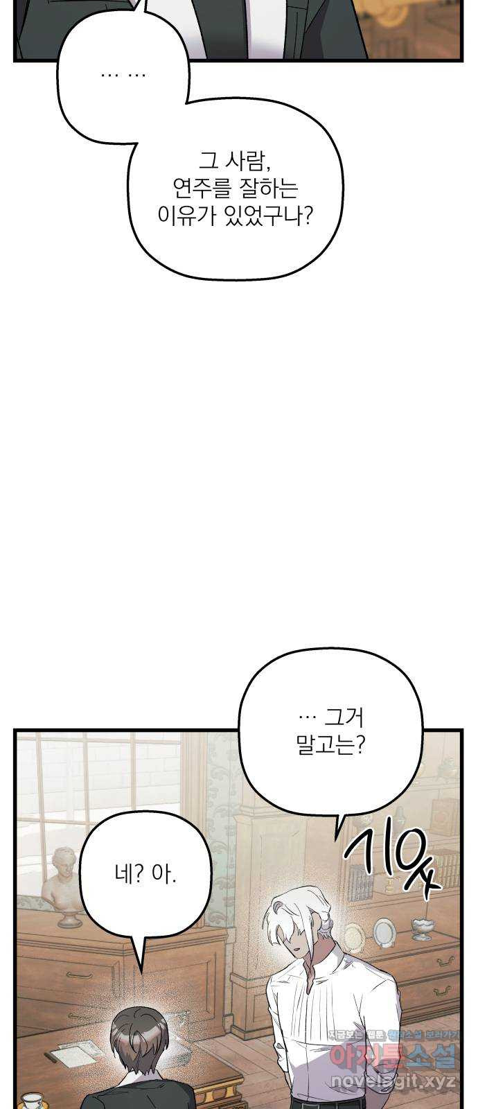 동경과 거짓말 41화 13