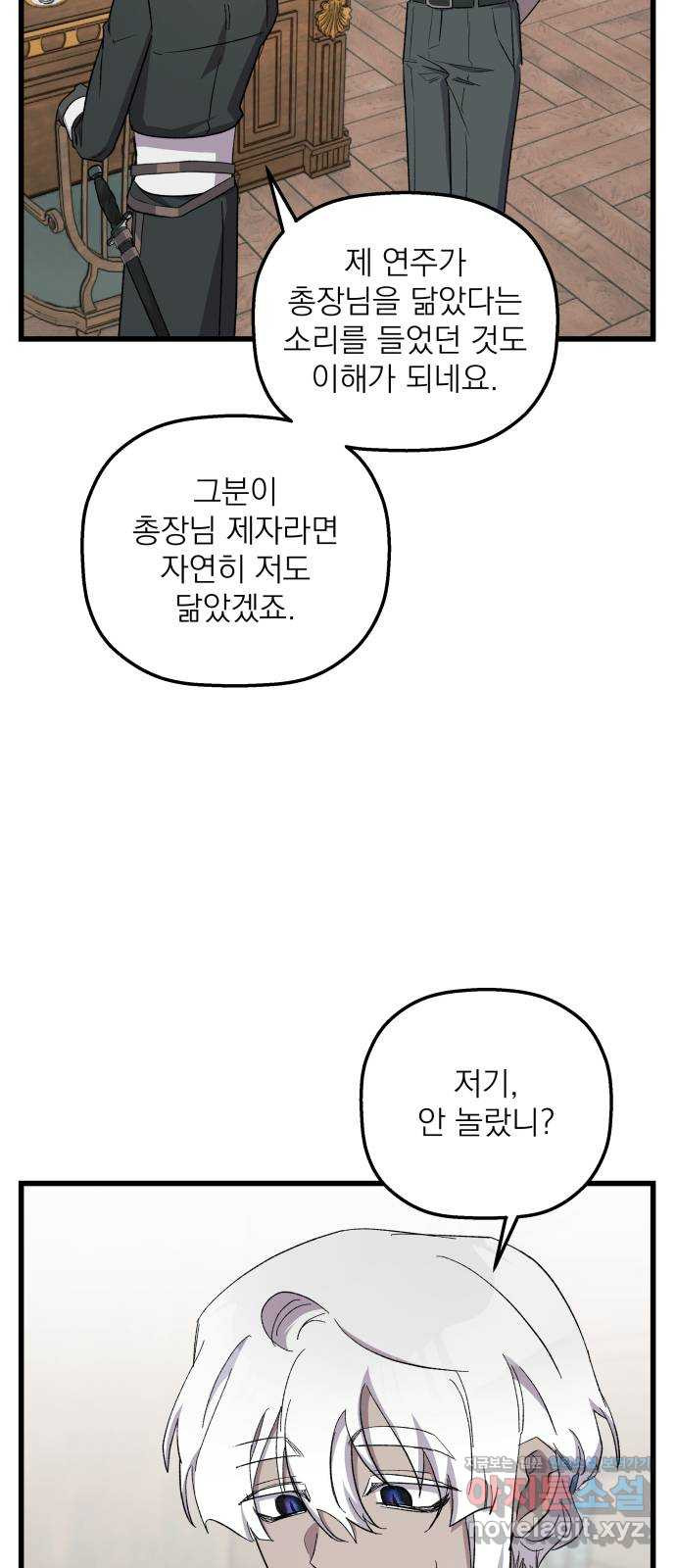 동경과 거짓말 41화 14
