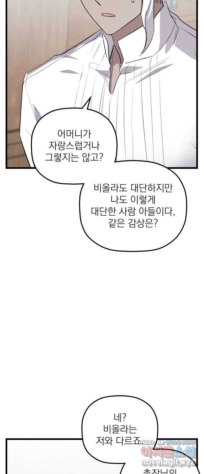 동경과 거짓말 41화 15