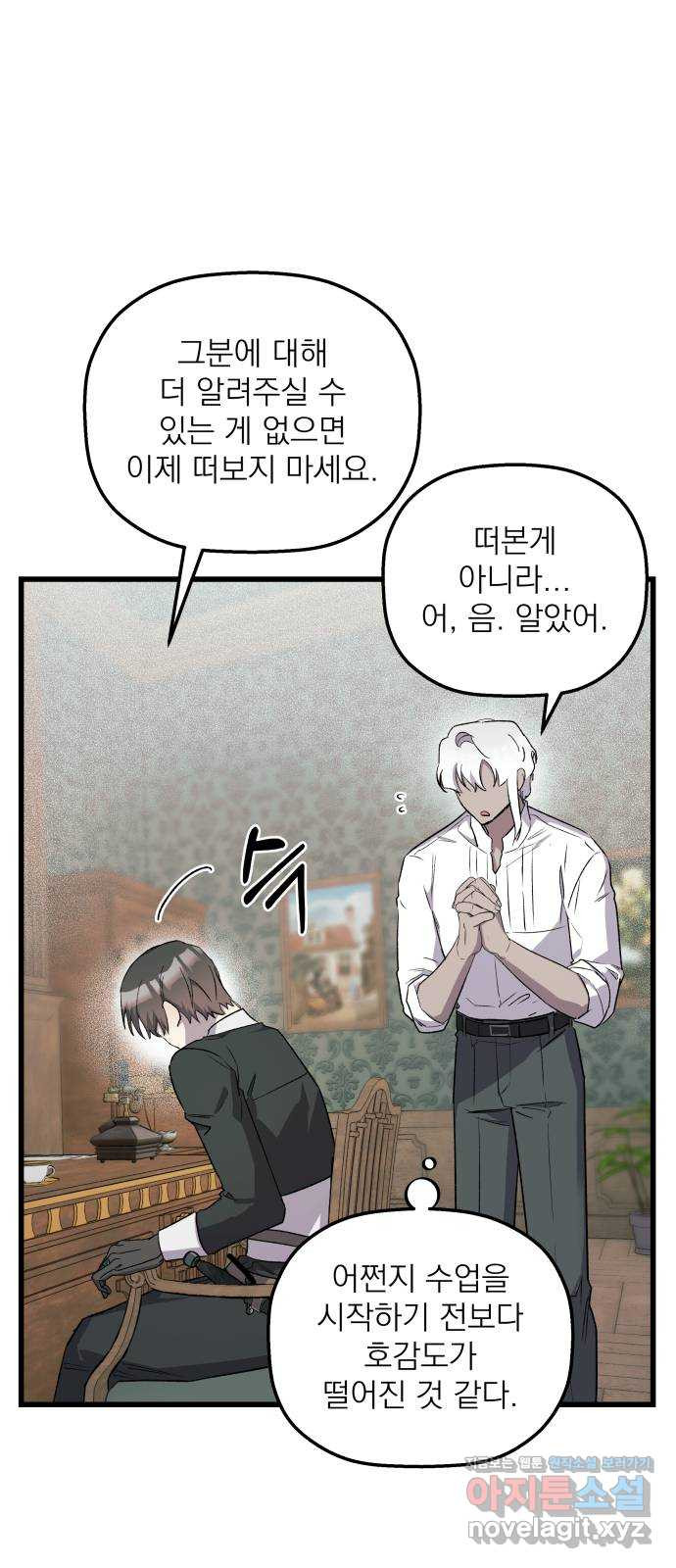동경과 거짓말 41화 18