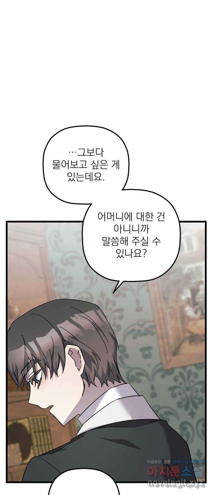 동경과 거짓말 41화 19