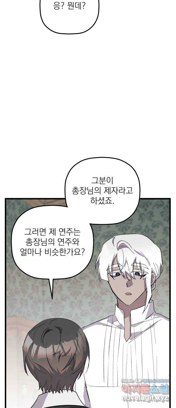 동경과 거짓말 41화 20