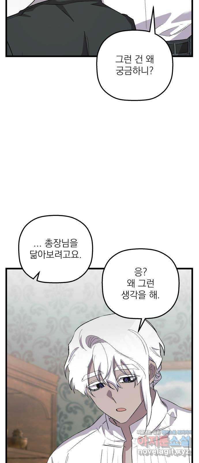 동경과 거짓말 41화 21