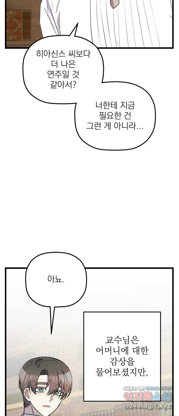 동경과 거짓말 41화 22