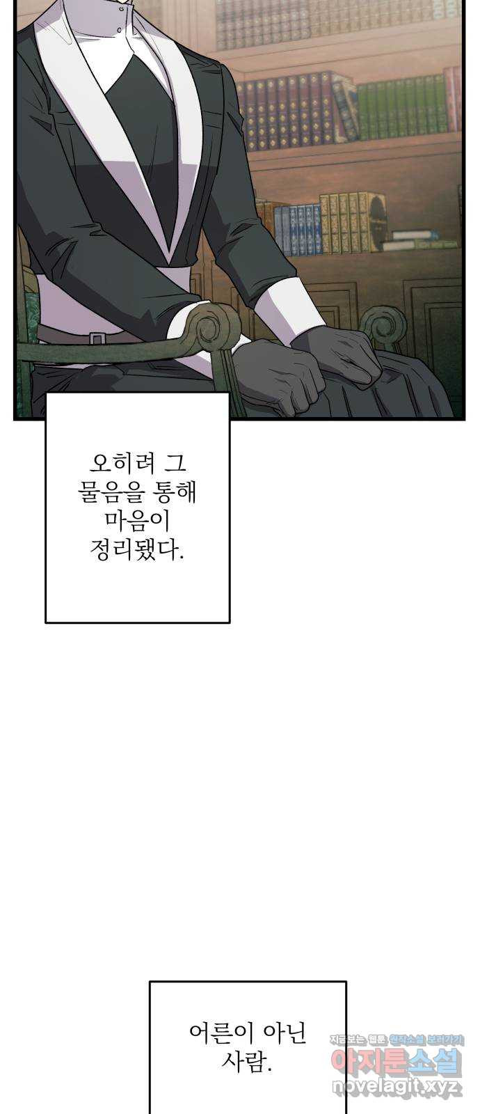 동경과 거짓말 41화 23