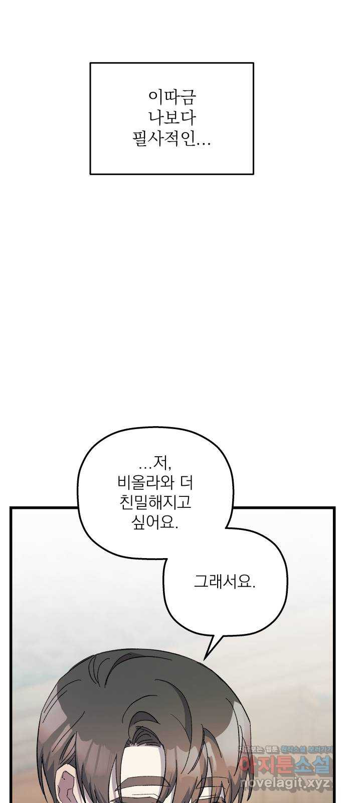 동경과 거짓말 41화 25