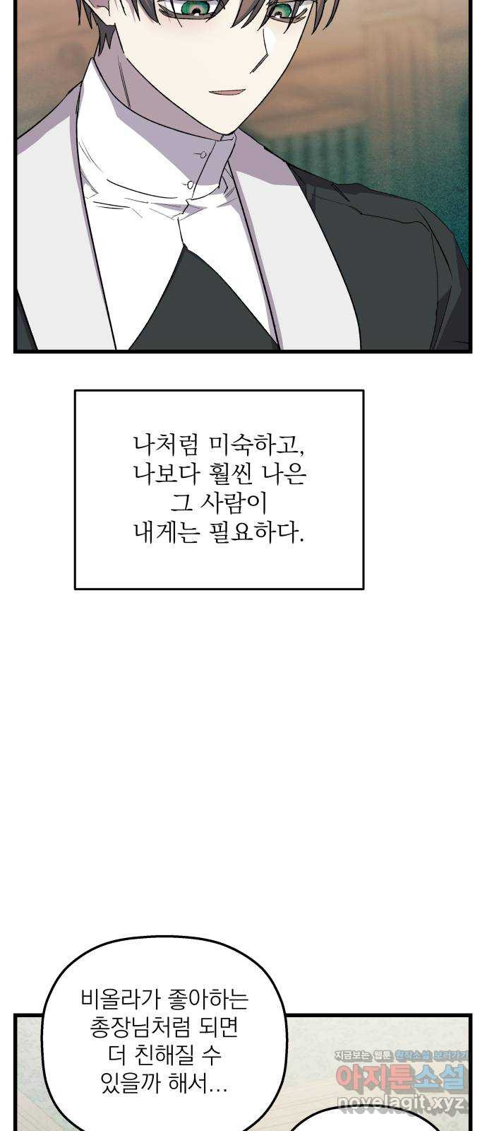 동경과 거짓말 41화 26