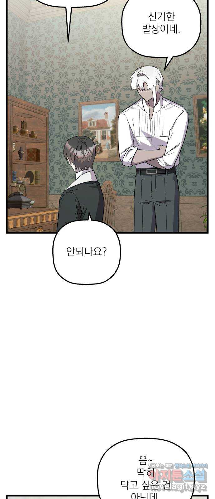 동경과 거짓말 41화 27