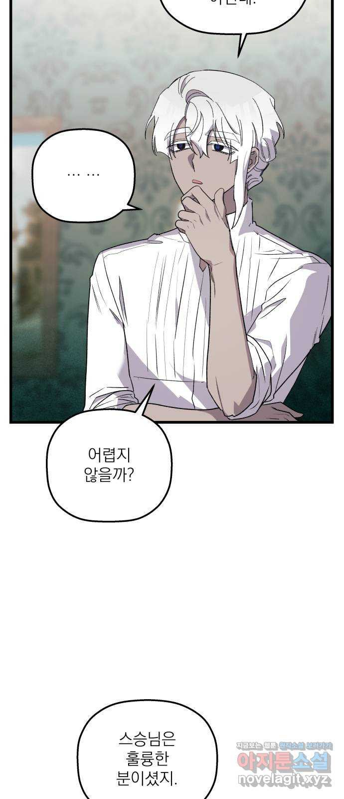 동경과 거짓말 41화 28
