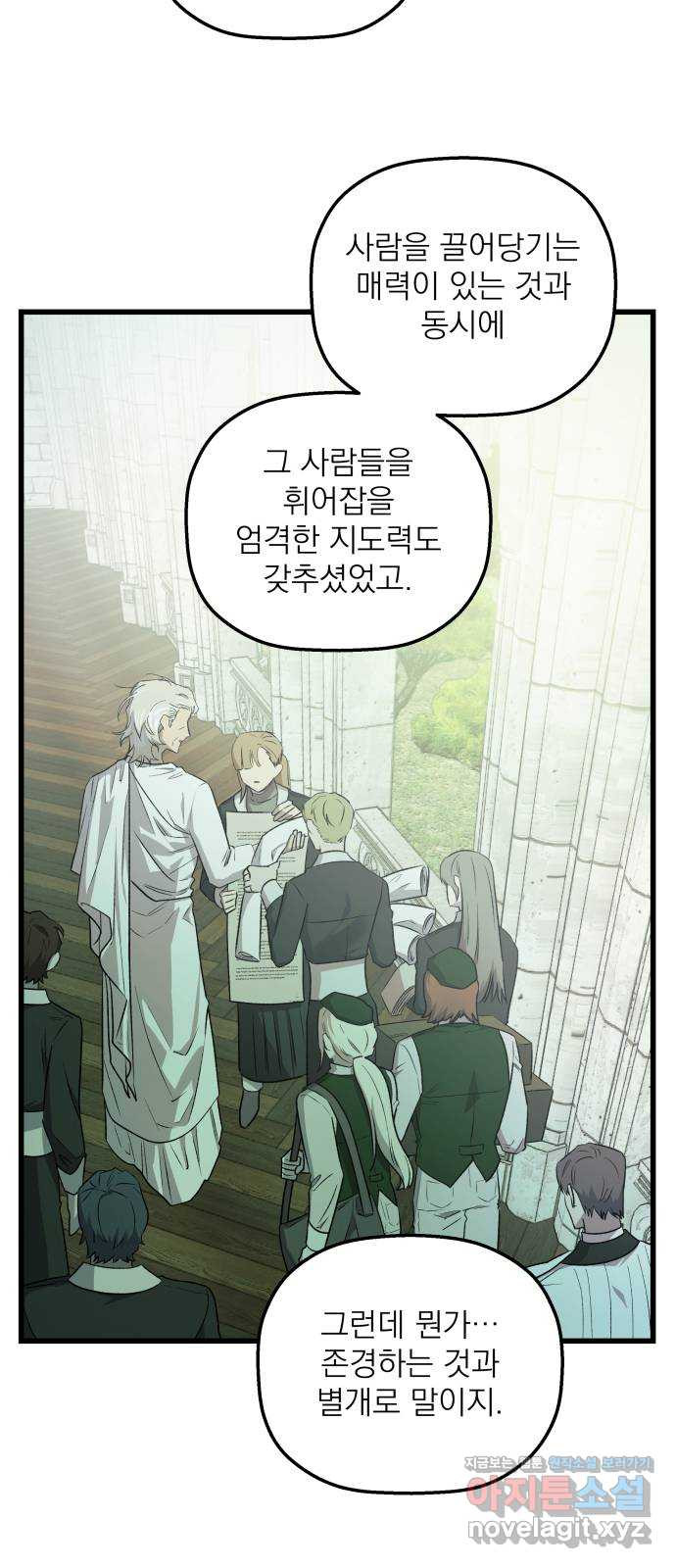 동경과 거짓말 41화 29
