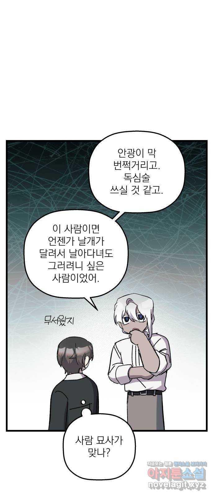 동경과 거짓말 41화 30