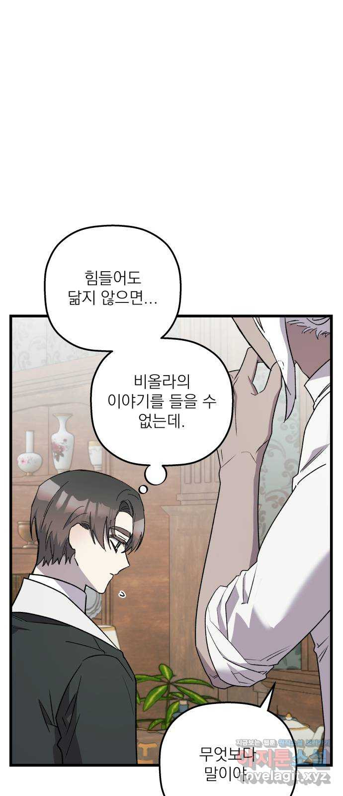 동경과 거짓말 41화 31