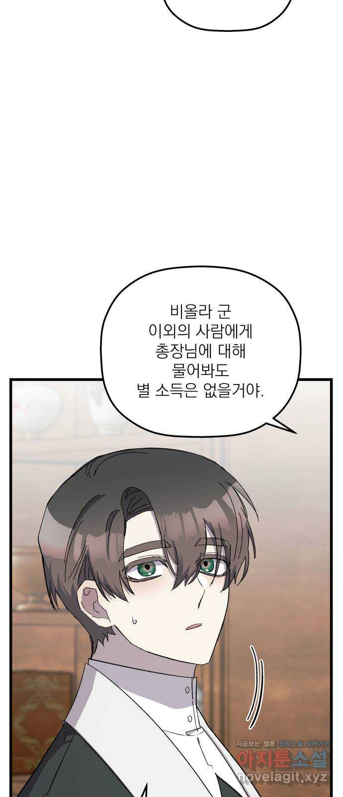 동경과 거짓말 41화 32