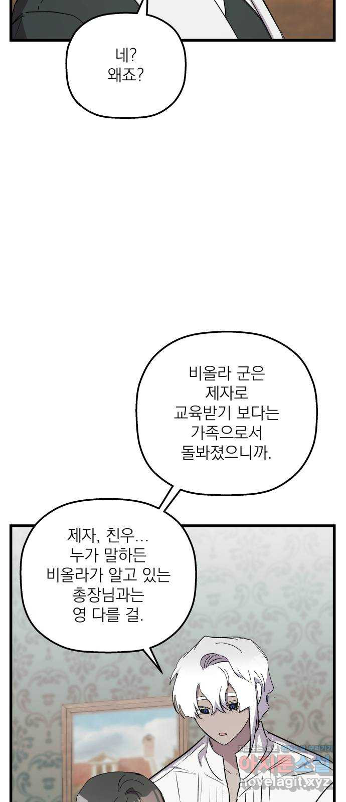 동경과 거짓말 41화 33