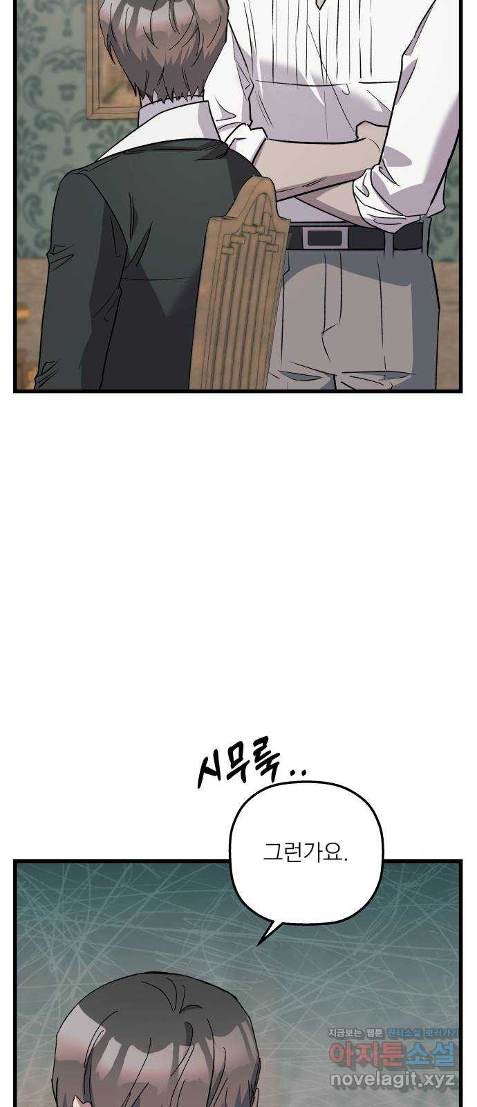 동경과 거짓말 41화 34