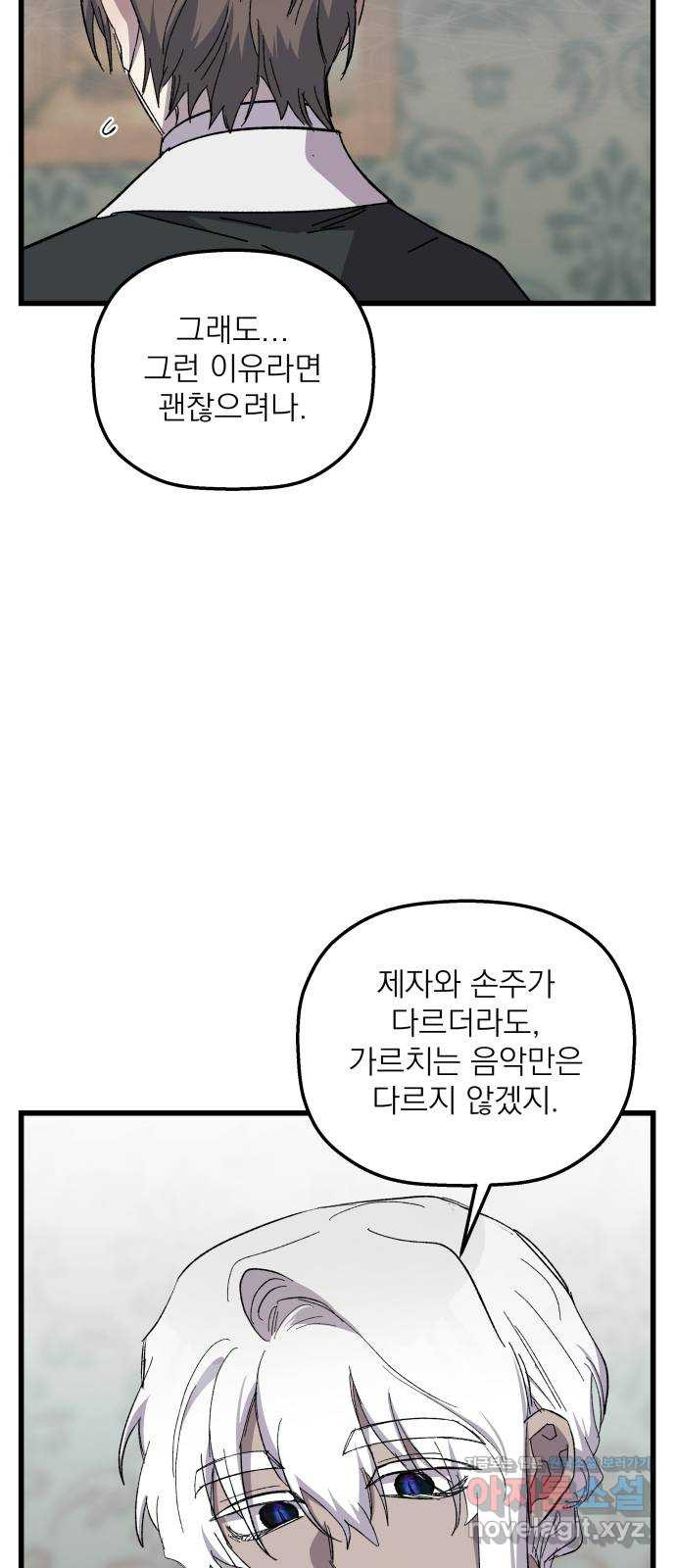 동경과 거짓말 41화 35