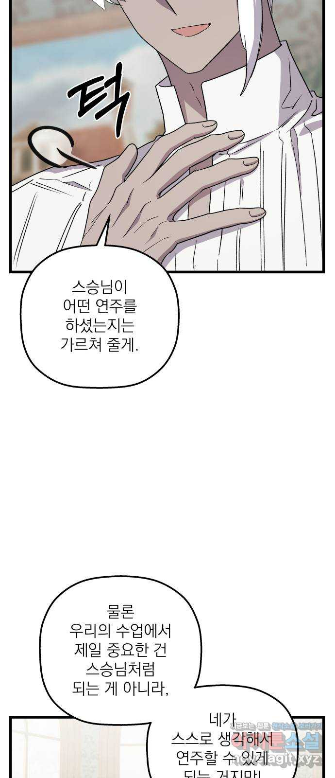 동경과 거짓말 41화 36