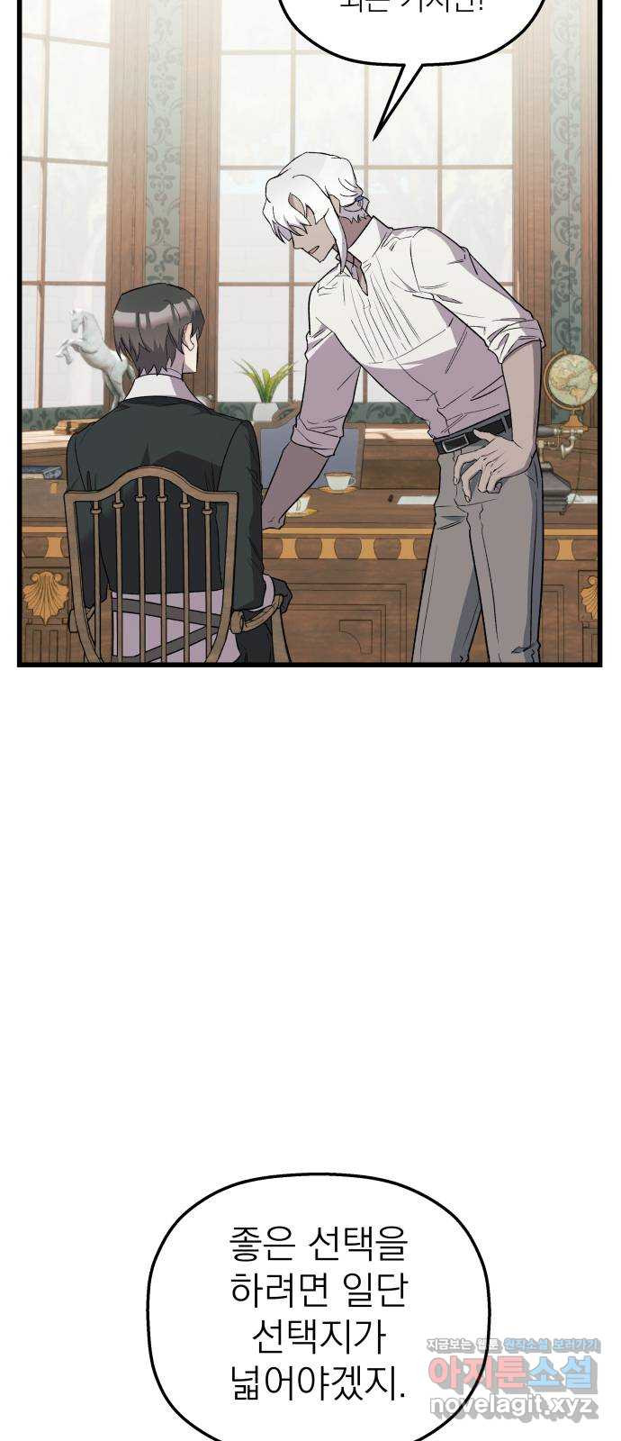 동경과 거짓말 41화 37