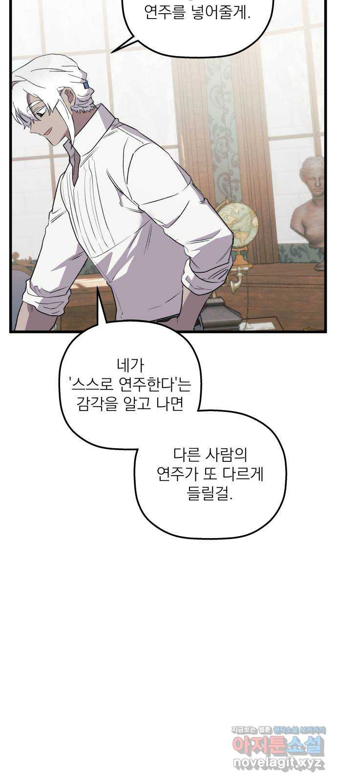 동경과 거짓말 41화 39