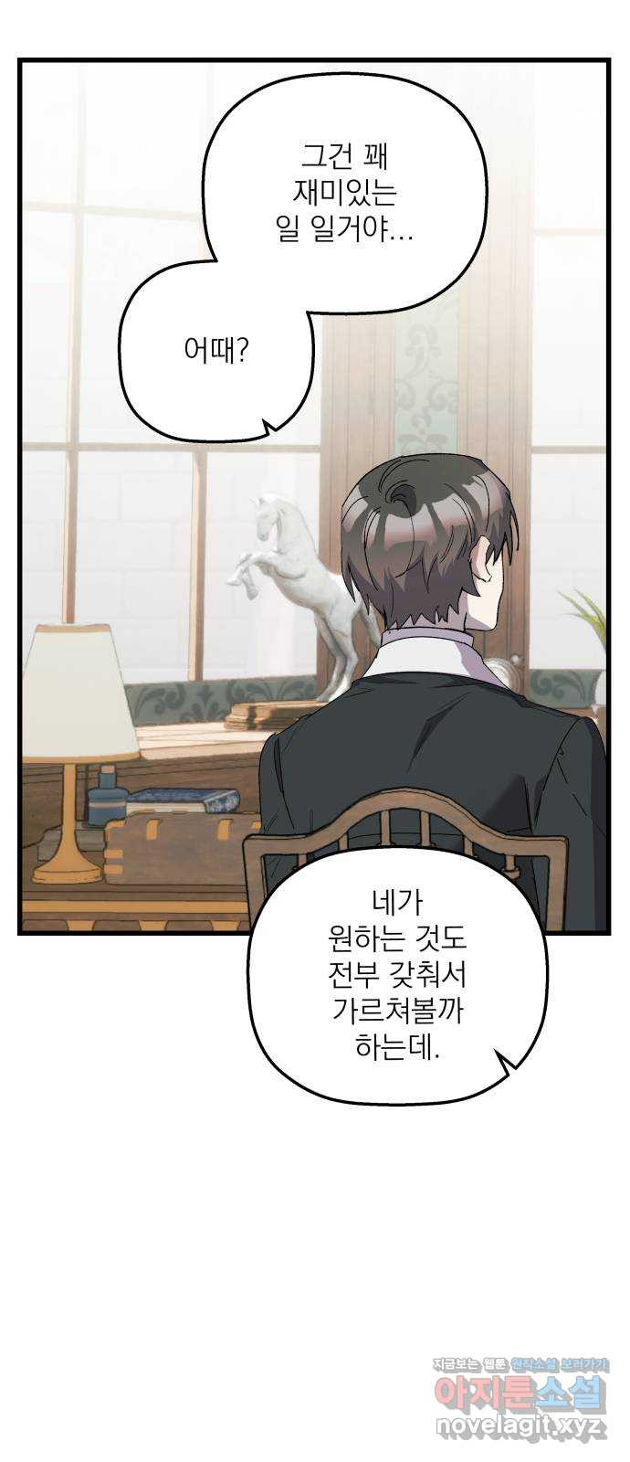 동경과 거짓말 41화 40