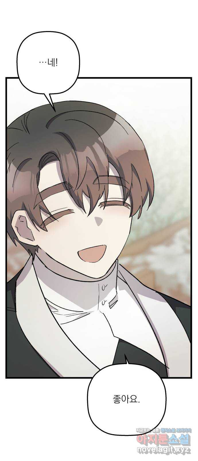 동경과 거짓말 41화 41