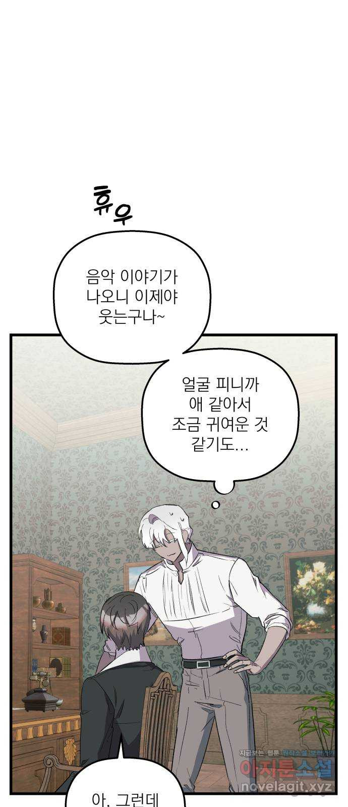 동경과 거짓말 41화 42