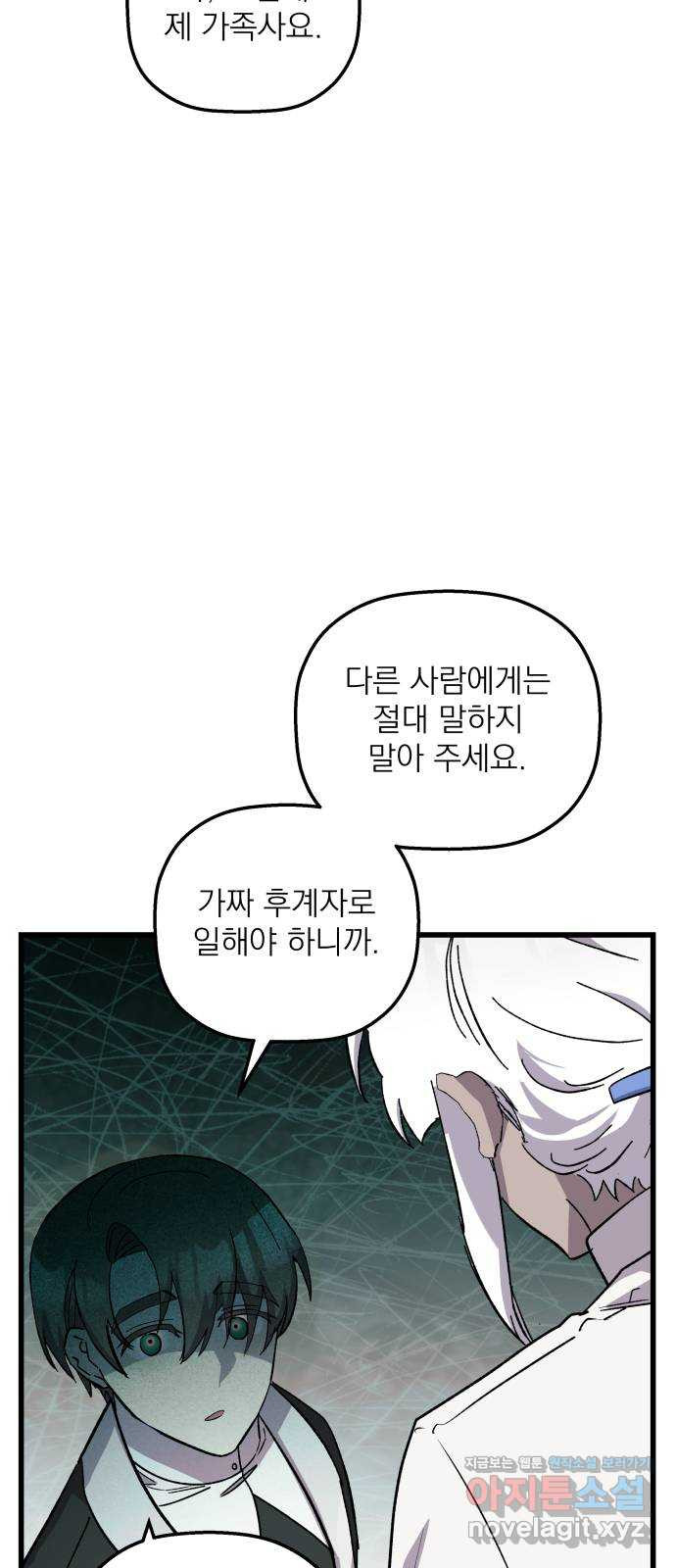 동경과 거짓말 41화 43