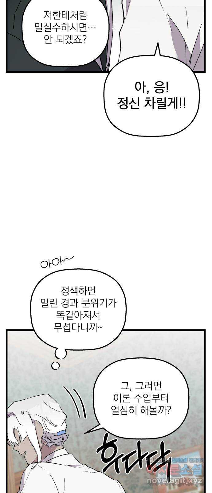 동경과 거짓말 41화 44
