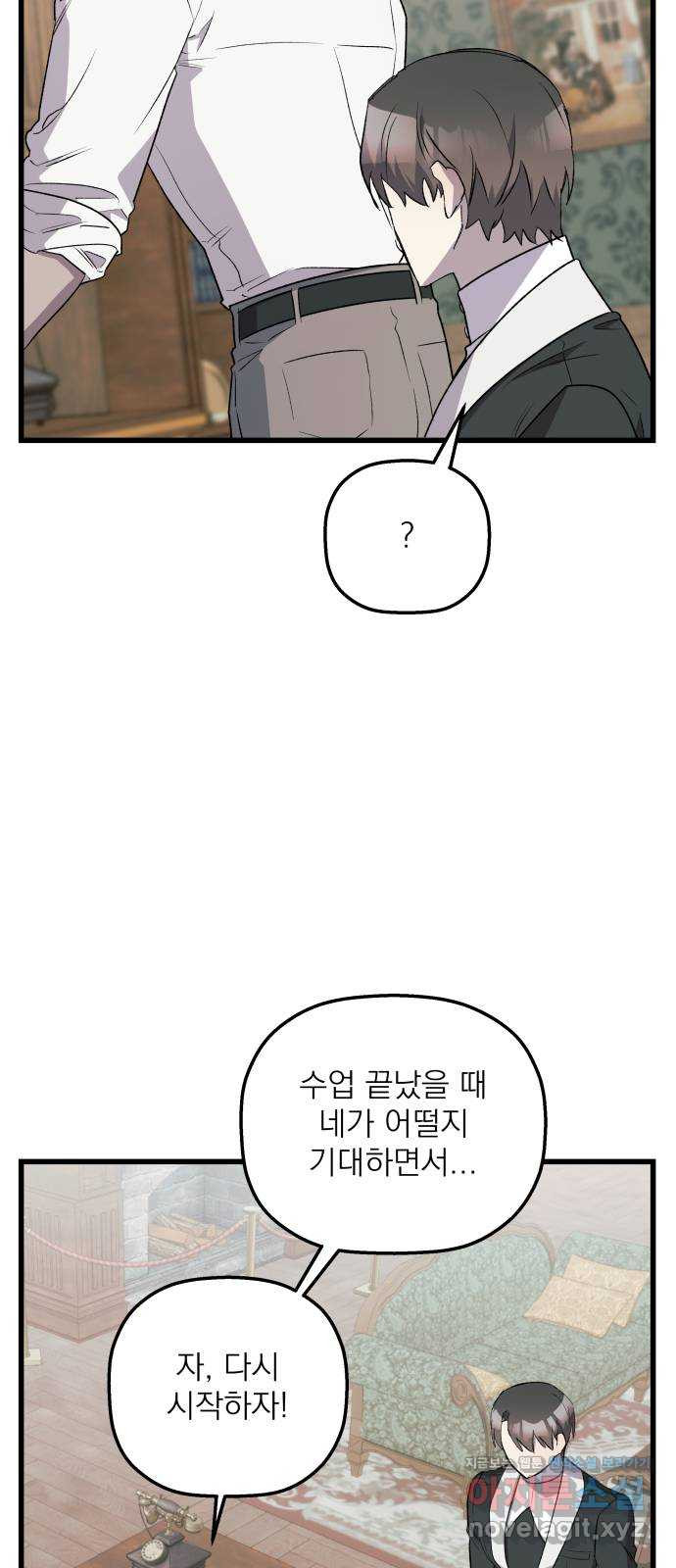 동경과 거짓말 41화 45