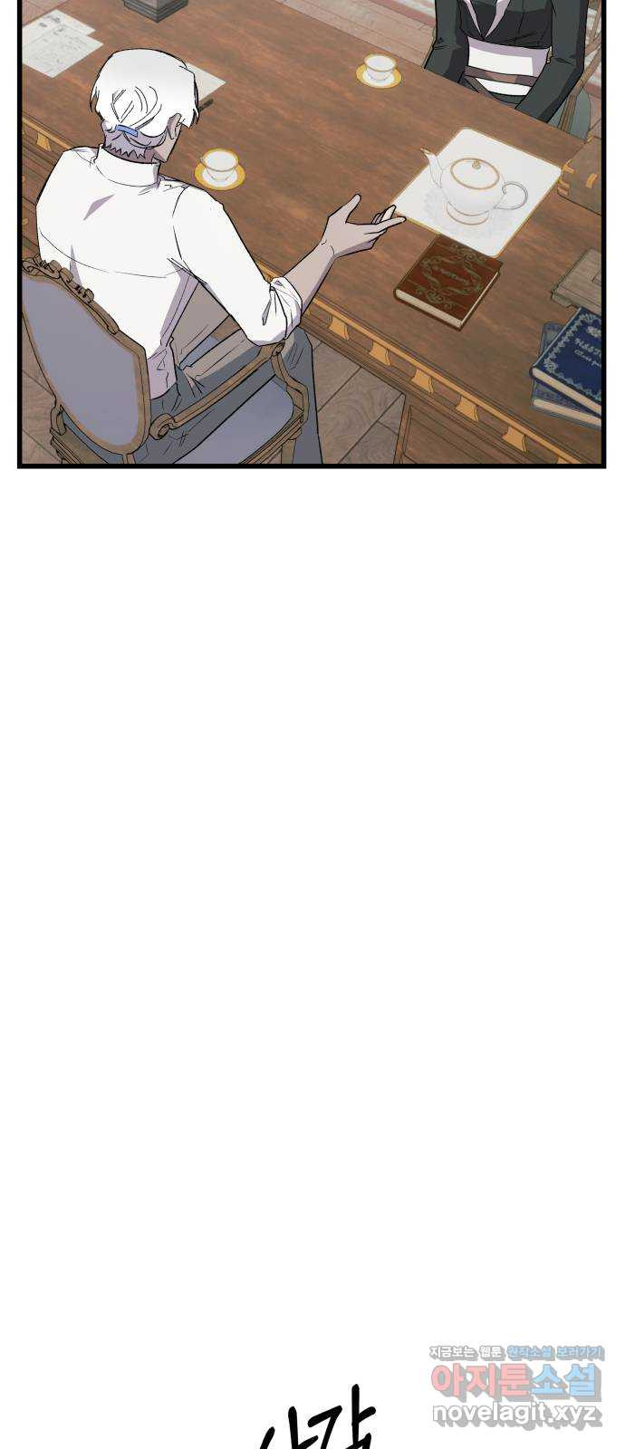 동경과 거짓말 41화 46