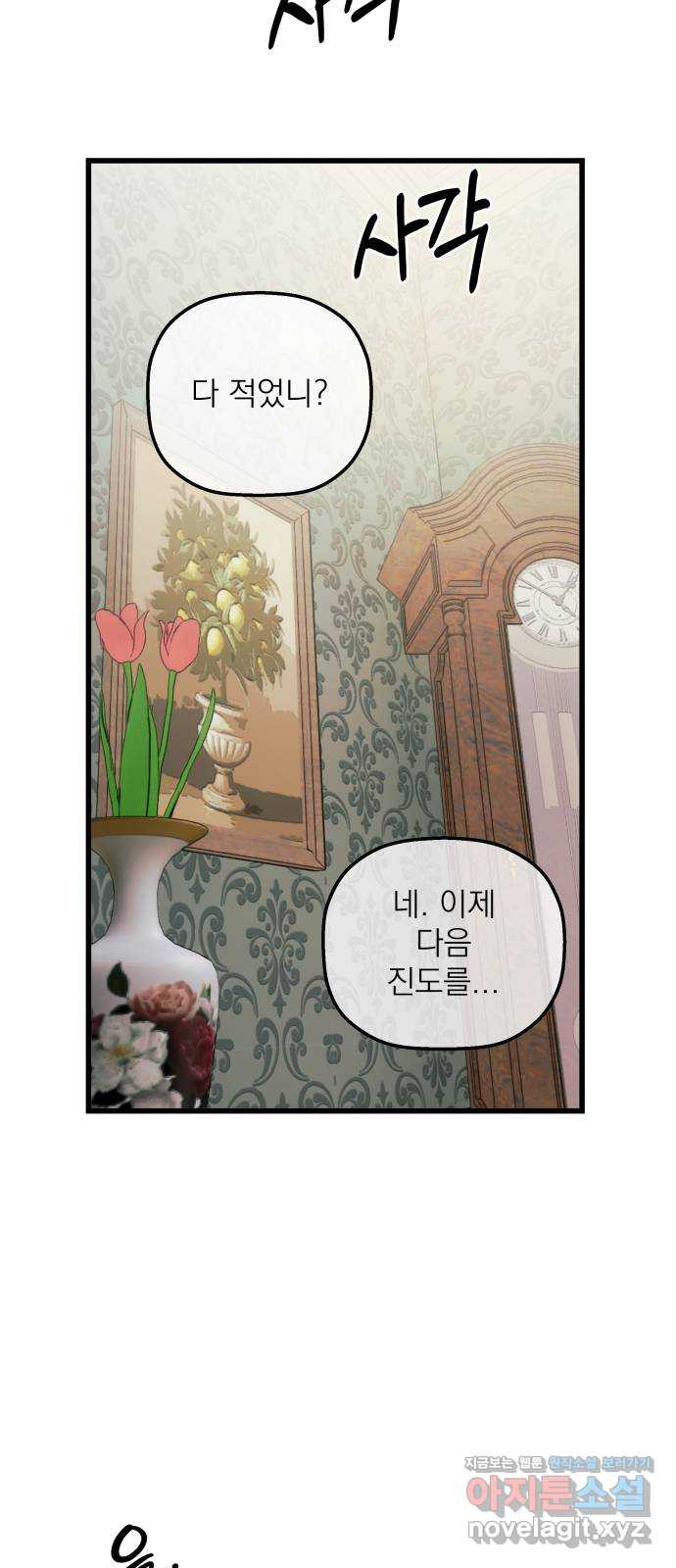 동경과 거짓말 41화 47