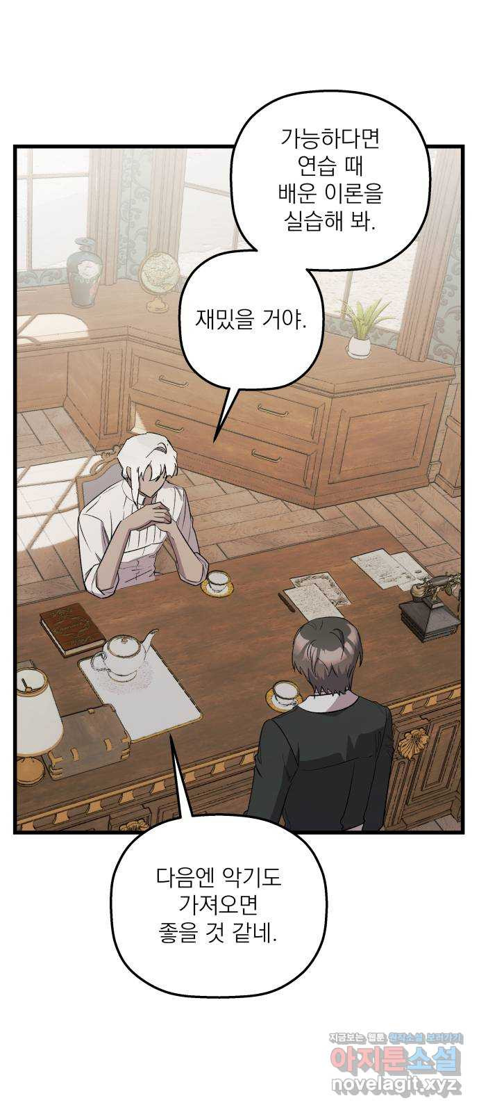 동경과 거짓말 41화 49