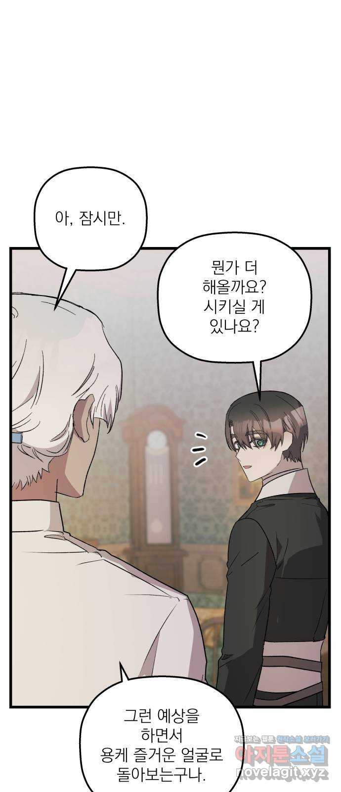 동경과 거짓말 41화 51