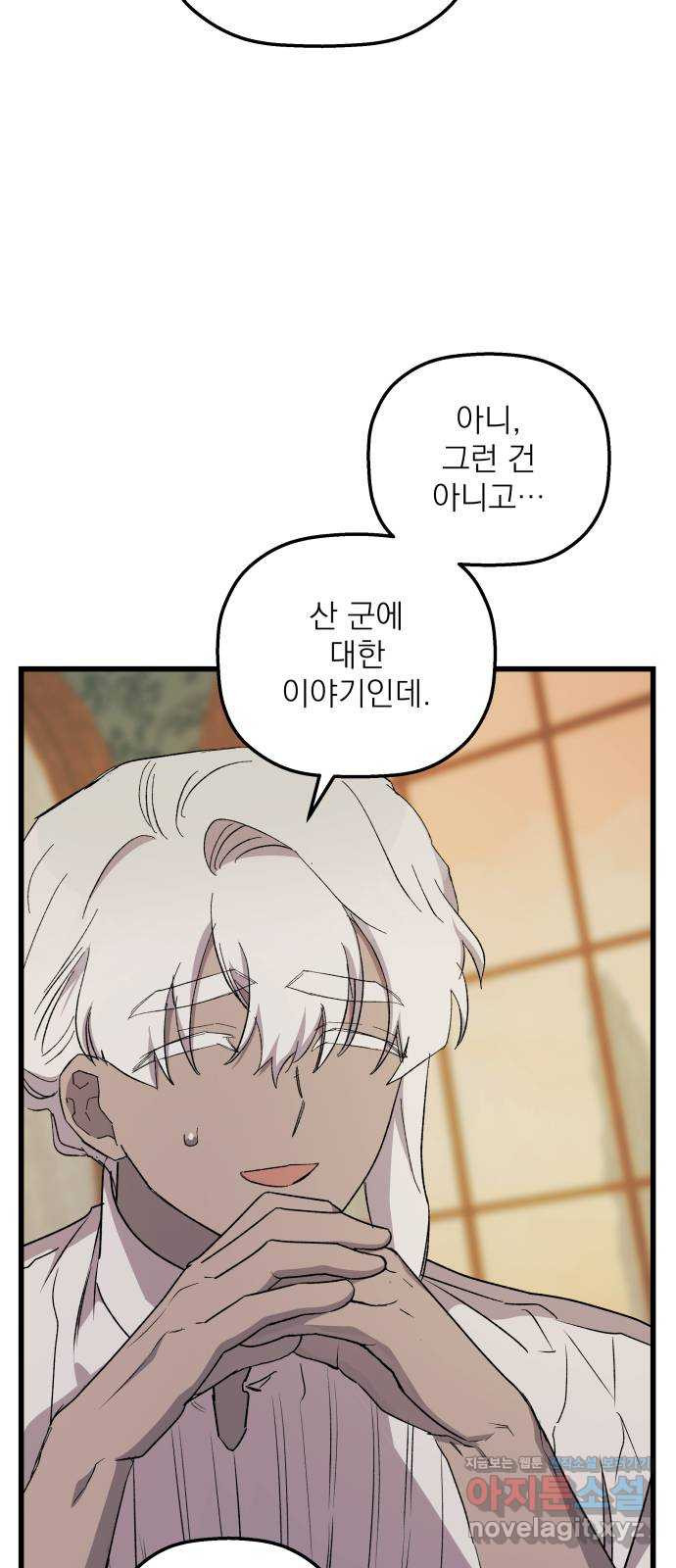 동경과 거짓말 41화 52