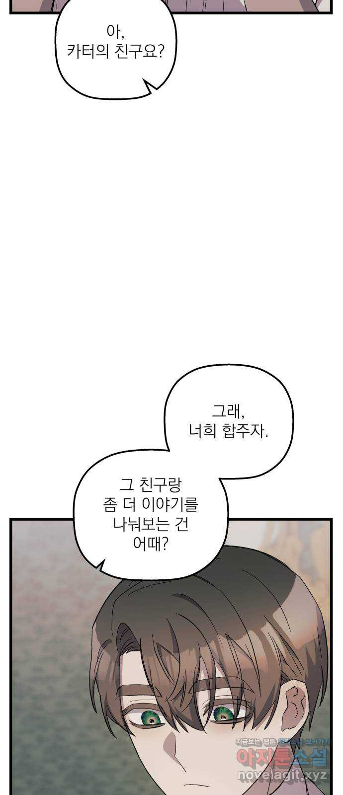 동경과 거짓말 41화 53