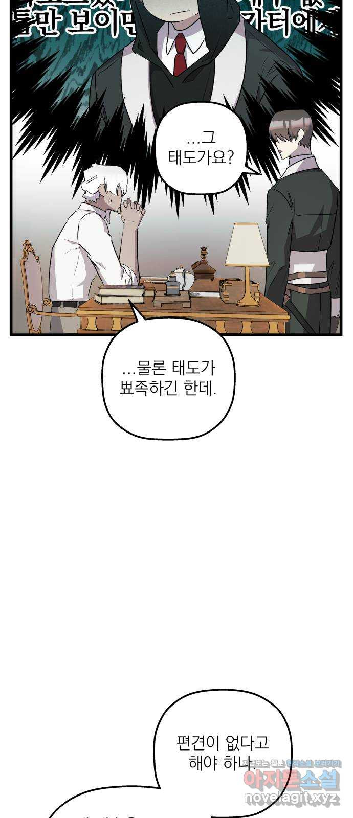 동경과 거짓말 41화 55