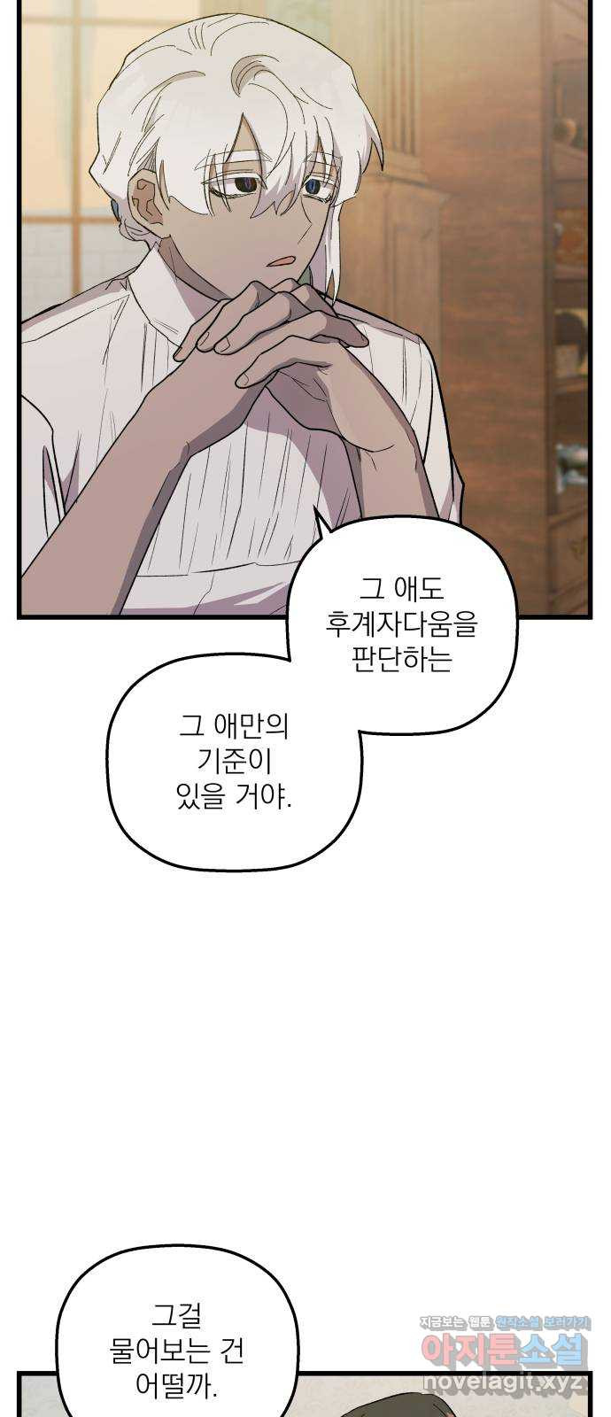 동경과 거짓말 41화 57