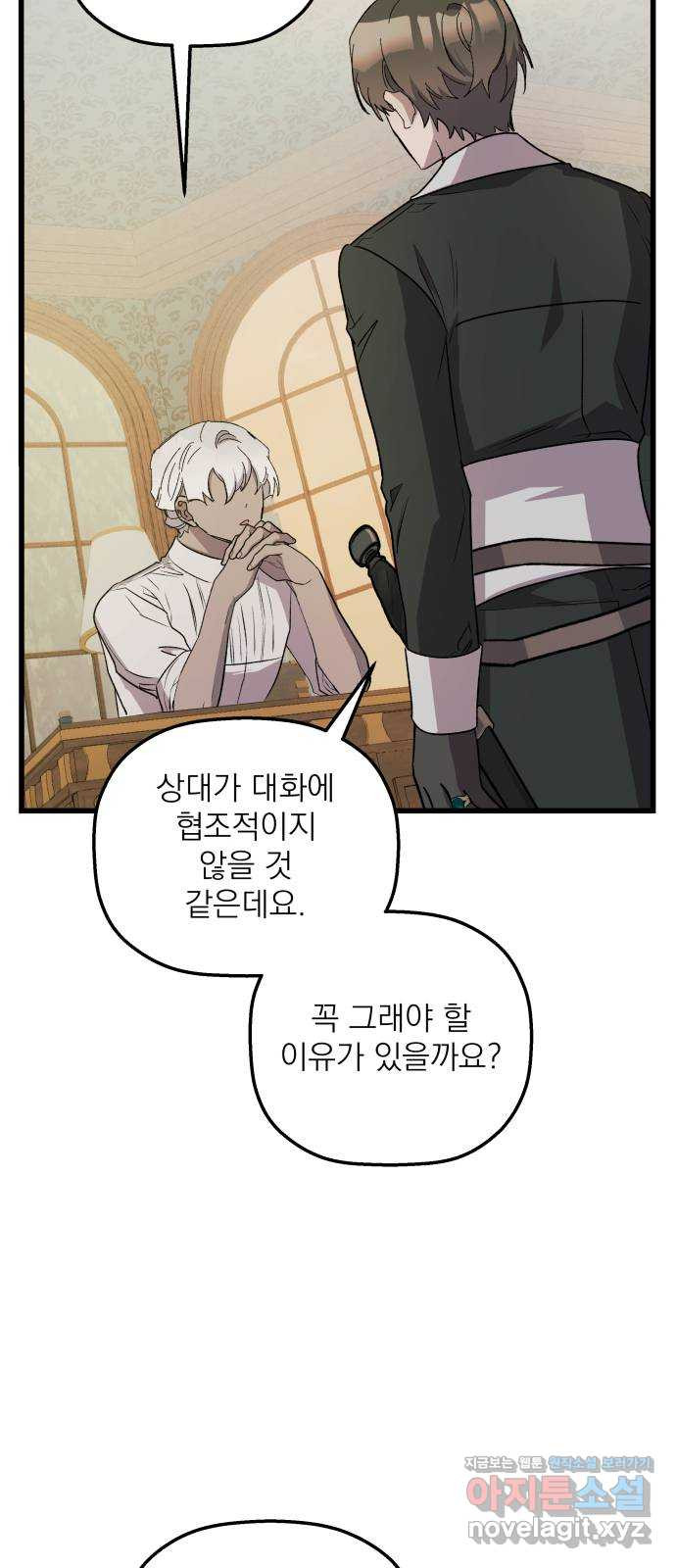 동경과 거짓말 41화 58