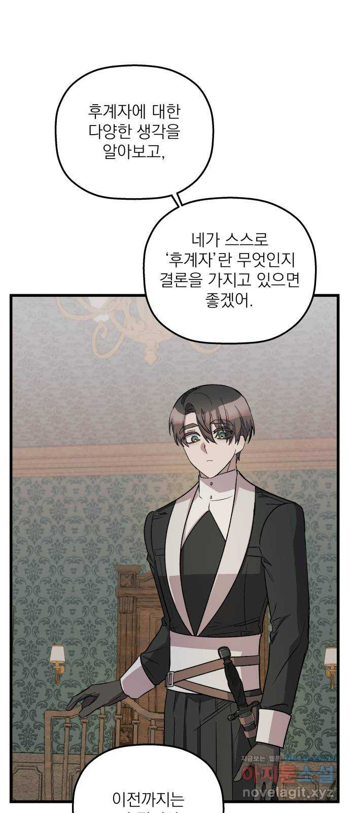 동경과 거짓말 41화 60
