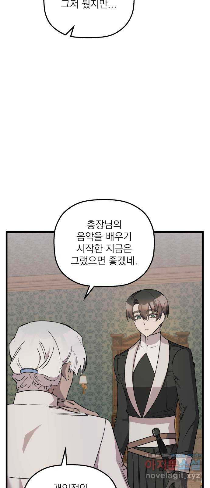 동경과 거짓말 41화 61