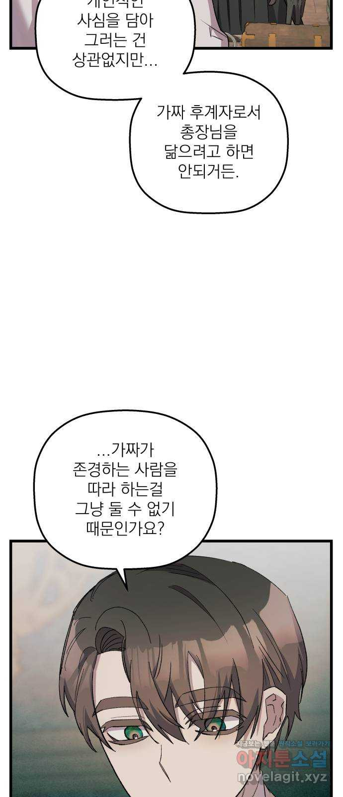 동경과 거짓말 41화 62