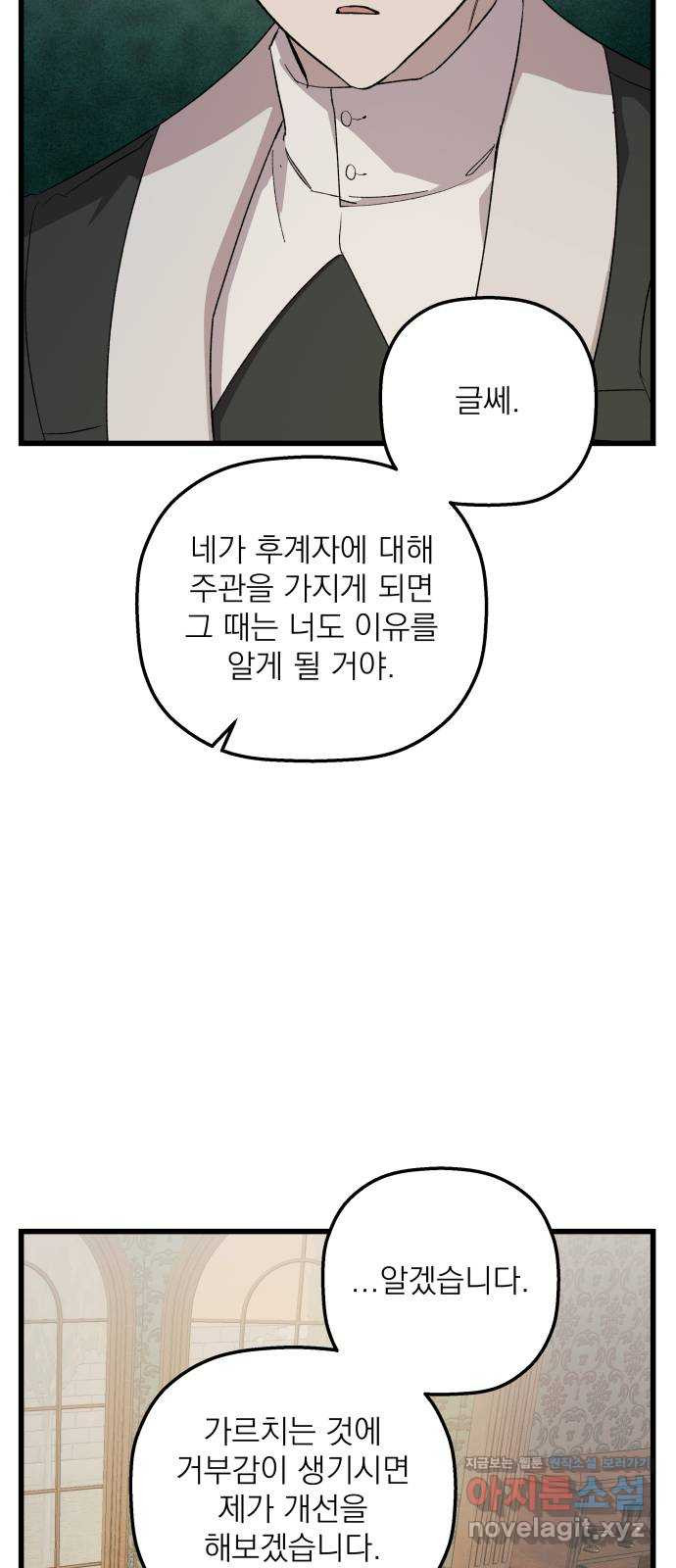 동경과 거짓말 41화 63