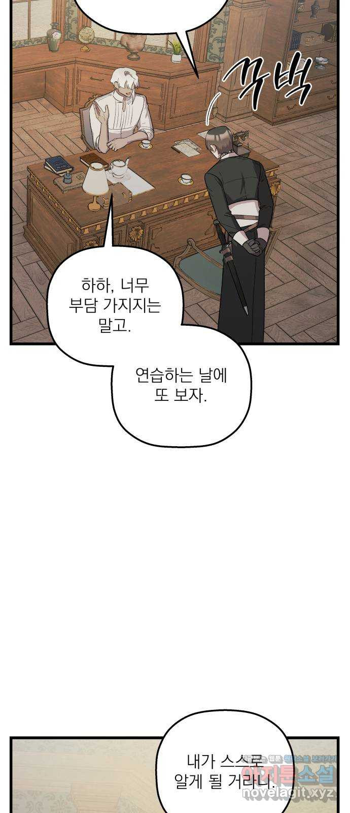 동경과 거짓말 41화 64