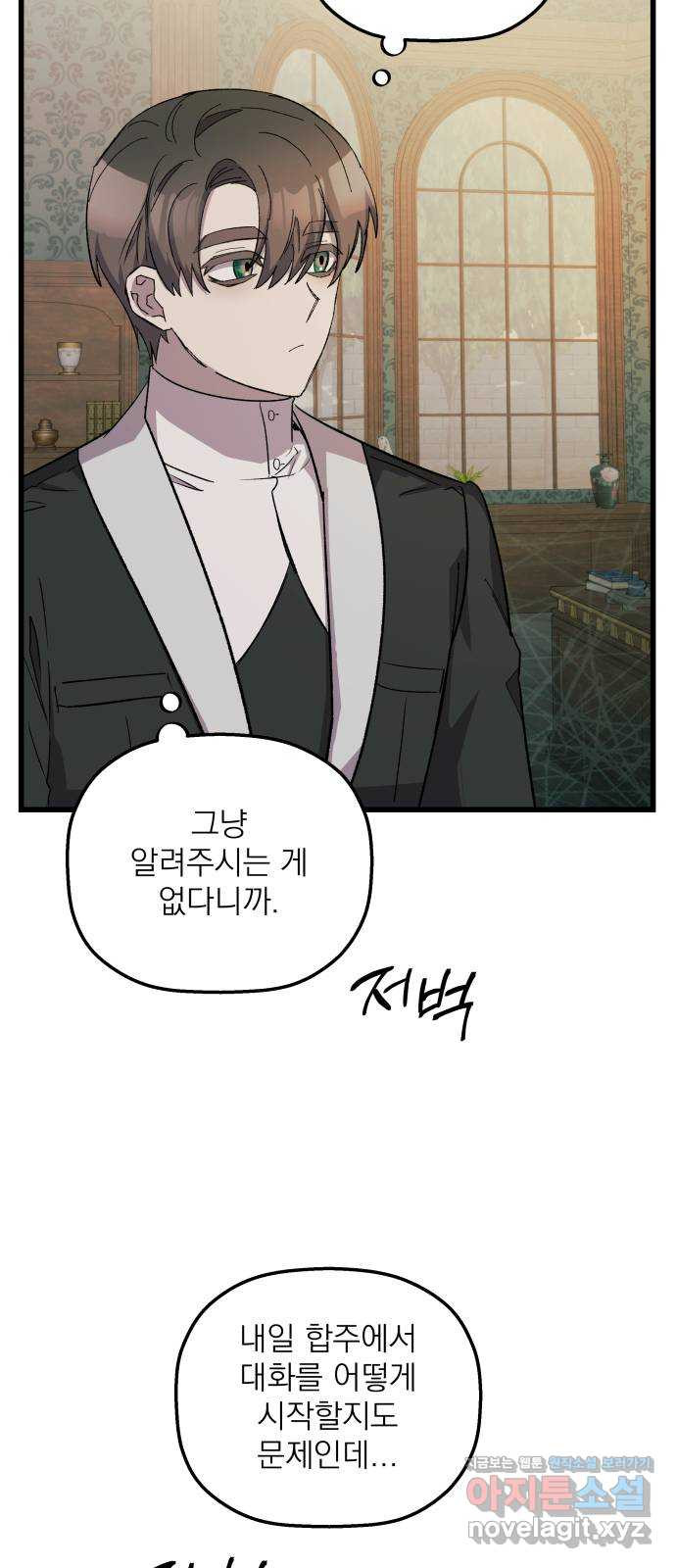 동경과 거짓말 41화 65