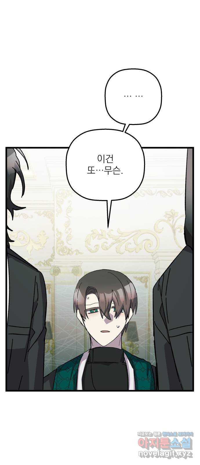 동경과 거짓말 41화 67