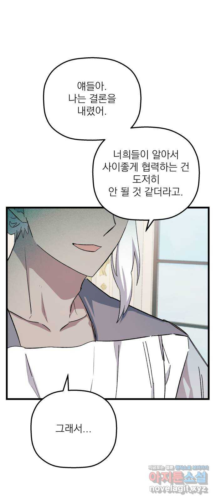 동경과 거짓말 41화 68