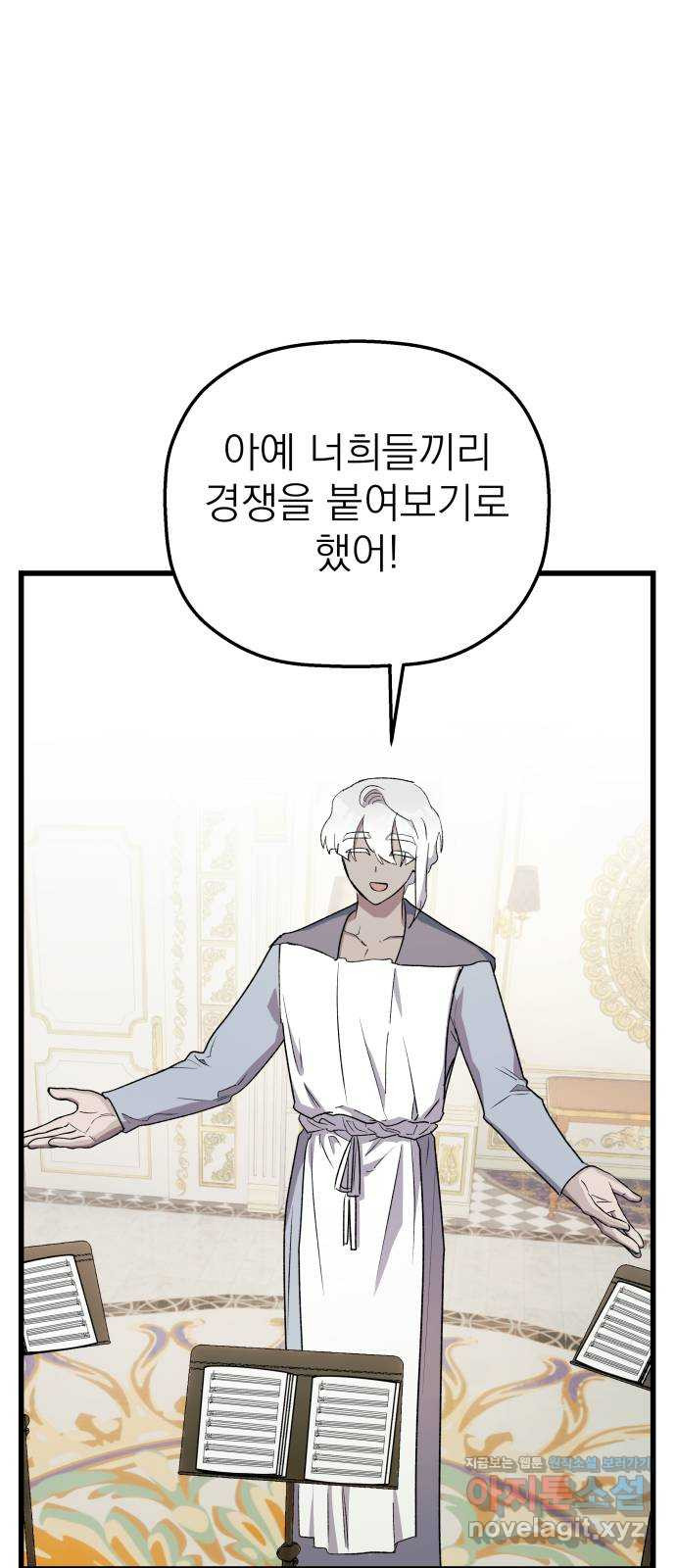 동경과 거짓말 41화 69